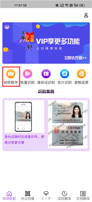 全能扫描仪ocr手机版使用教程-365攻略星
