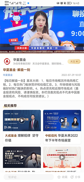 中国基金报手机版APP怎么查看视频回放
