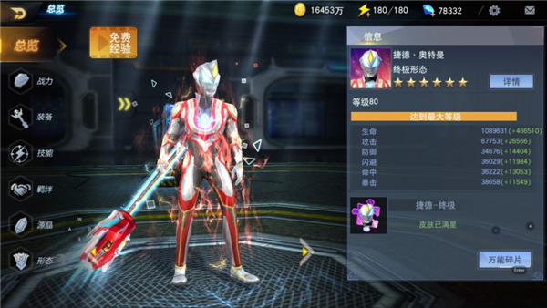 终极捷德奥特曼介绍