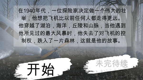 迷失森林手机版新手攻略