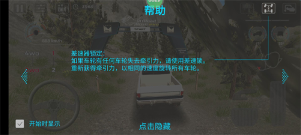 极限越野驾驶大师篇基础操作介绍