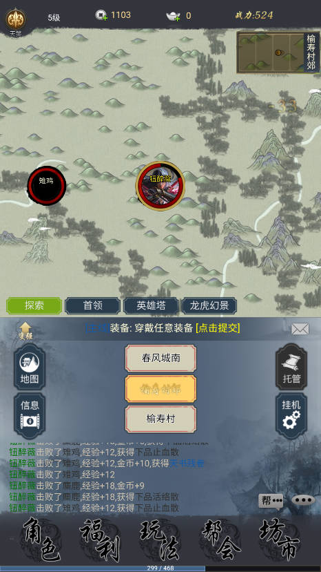 悠悠江湖手游攻略