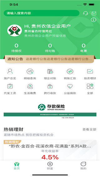 黔农云企业版app介绍-365攻略星