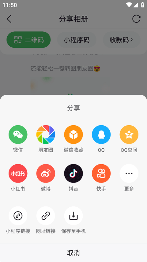 微购相册APP怎么共享相册?