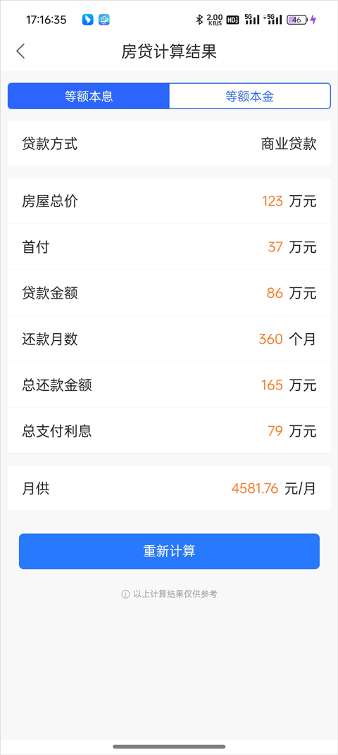 湛江购房网App如何计算房贷