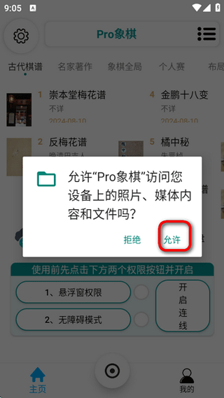 pro象棋辅助器使用教程: