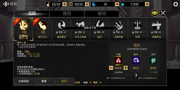shadow of death中文版怎么强化技能