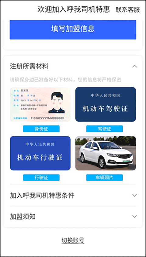 呼我司机特惠版如何注册成为司机