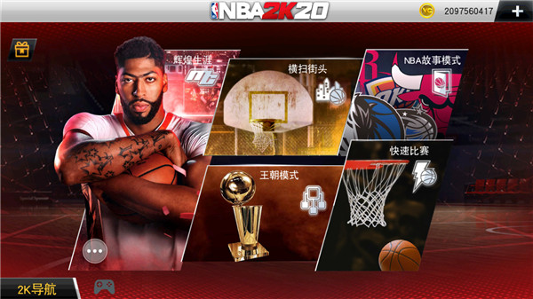 NBA2k20手游生涯模式攻略