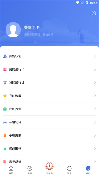 畅行石化app使用教程