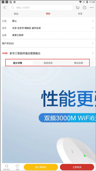 H3C专属商城app使用说明: