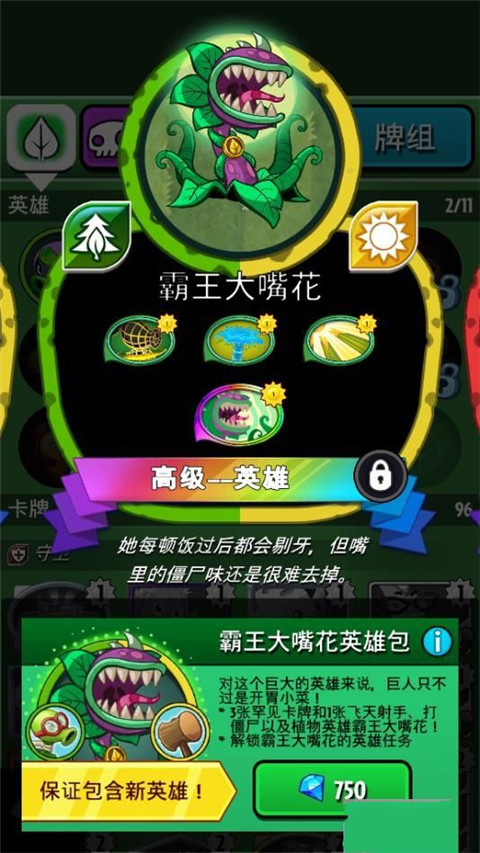 植物大战僵尸英雄卡组推荐