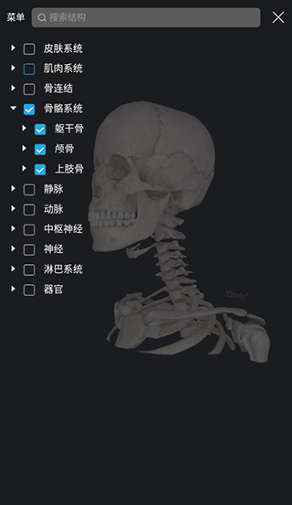 3dbody解剖app最新版怎么使用?