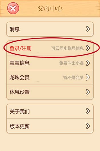 如何注册小伴龙帐号？