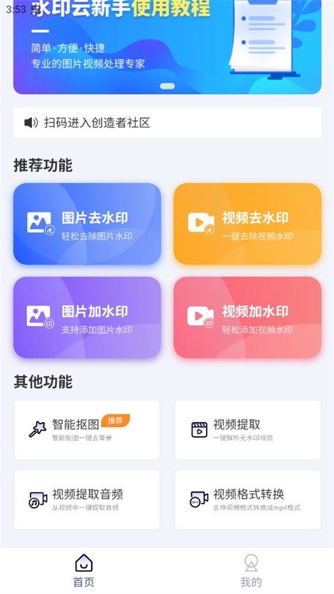 水印云怎么去水印