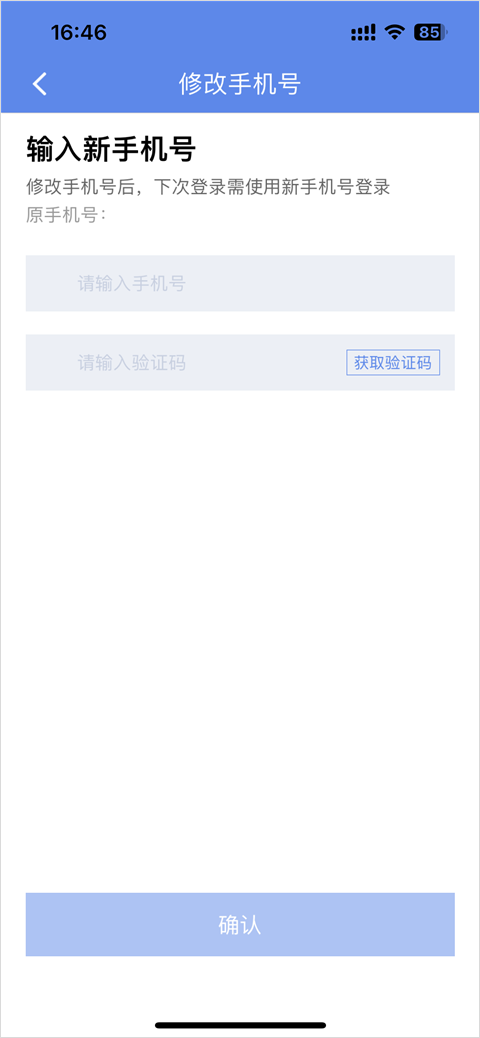山东物泊app怎么修改手机号?