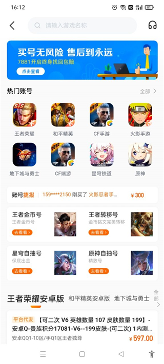 7881游戏交易平台手机版使用教程