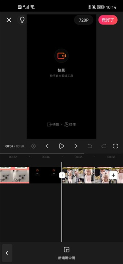快手快影制作软件怎么把两个视频合成一个