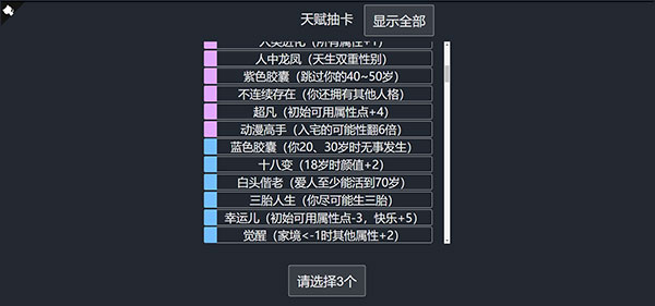 人生重开模拟器修仙版界面介绍