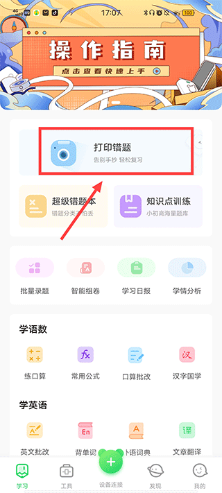 爱立熊app如何打印错题
