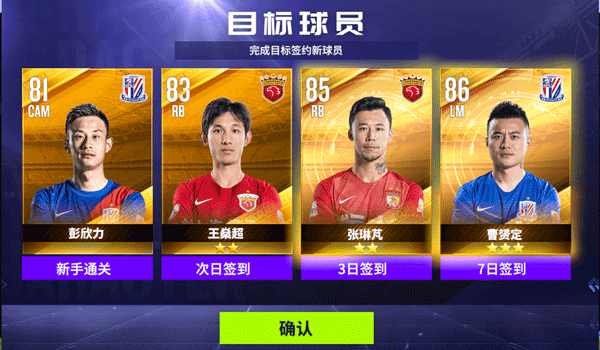 梦想足球腾讯版基础攻略之阵容