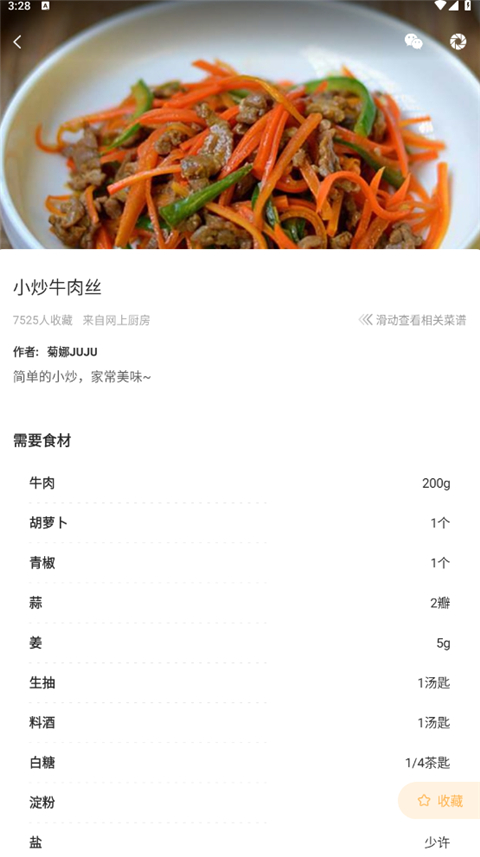 家常菜做法大全App使用指南
