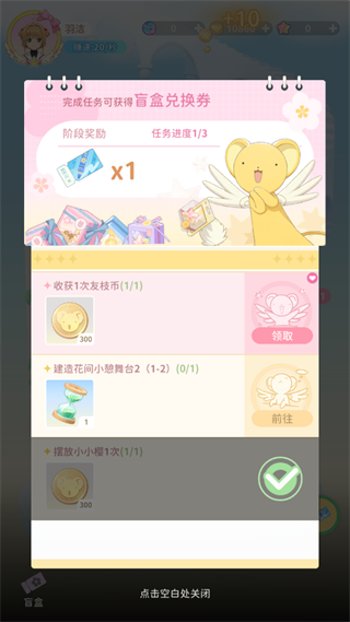 魔卡少女樱回忆钥匙苹果版抽盲盒方法