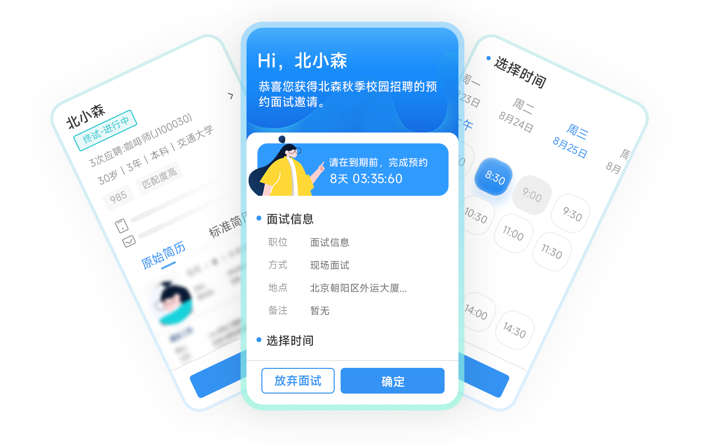 北森招聘管理如何让招人更准更高效