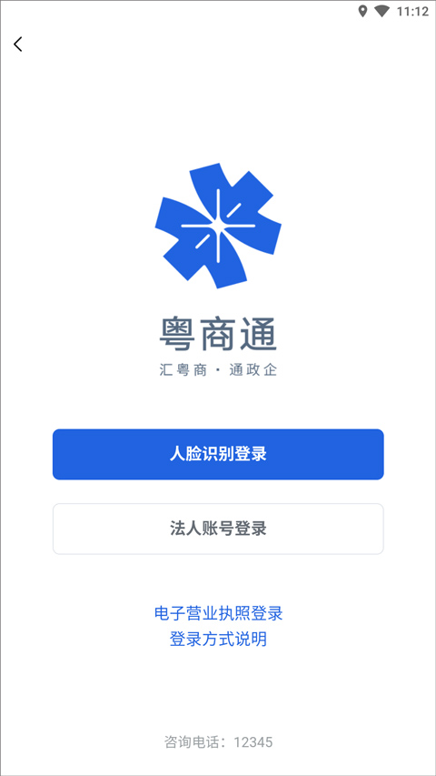 粤商通怎么注册?粤商通怎么登录