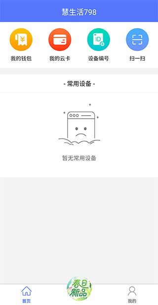 慧生活798app怎么联系客服-365攻略星