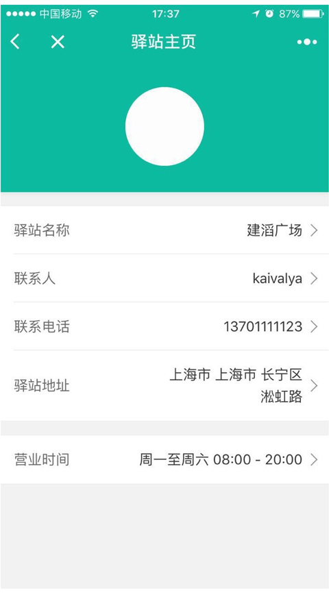 快宝驿站怎么申请开店