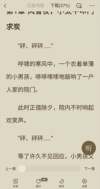 番茄免费阅读小说怎么下载小说?