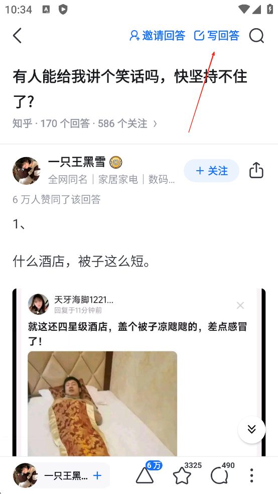 知乎极速版使用介绍
