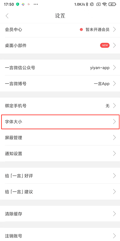 一言APP使用教程