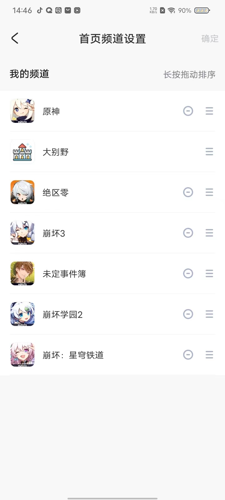 米游社app使用教程