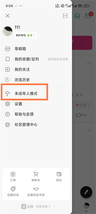 豆瓣app怎么开启未成年人模式
