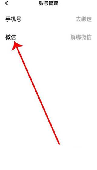 懒饭美食app怎样解绑微信