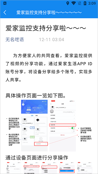 爱家监控摄像头怎么连接手机
