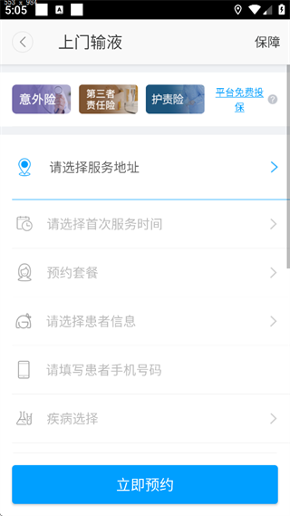 医护到家App怎么预约护士上门?