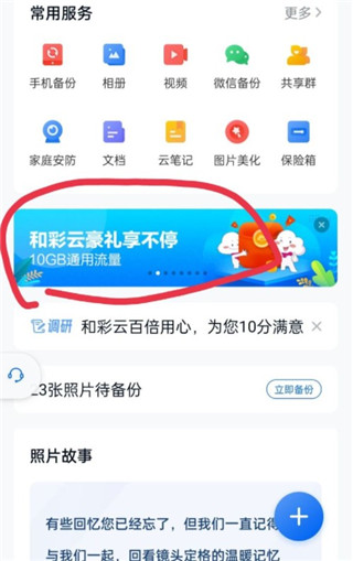 和彩云网盘怎么免费领流量