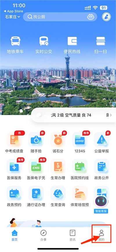 石i民app如何修改账号密码