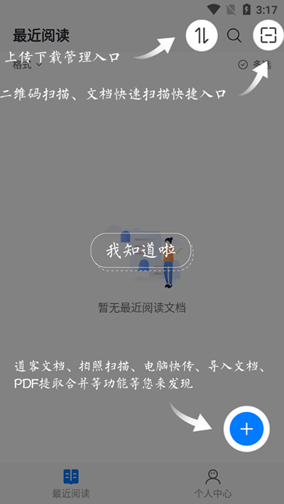 稻壳阅读器手机版如何使用?-365攻略星
