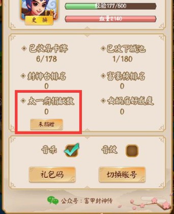 富甲封神传新手入门攻略