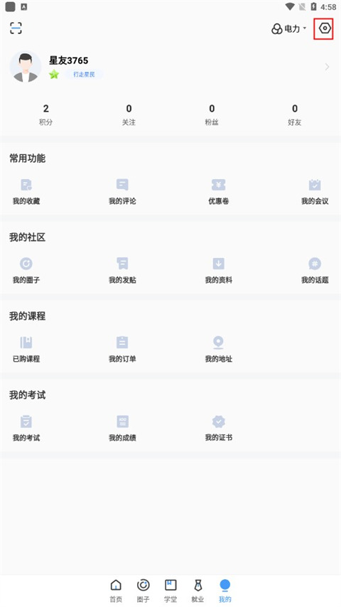 北极星学社app官方版怎么切换行业