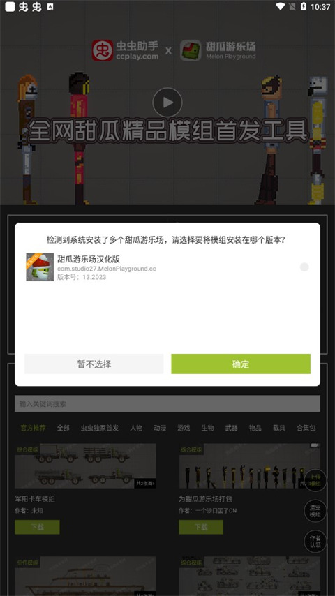 甜瓜游乐场模组工具手机版中文版怎么用?