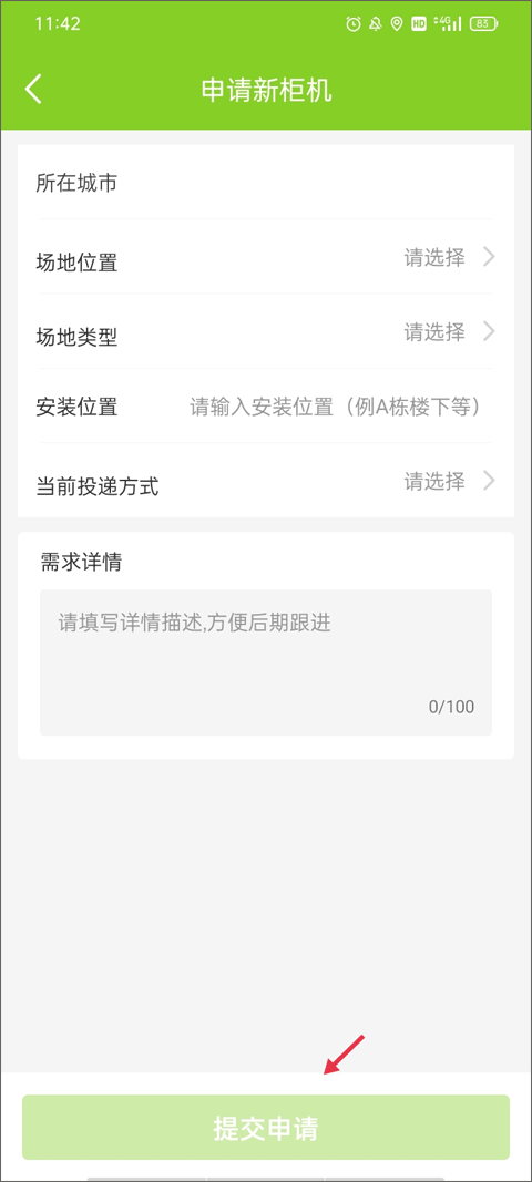 丰巢管家app使用教程