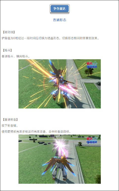 敢达争锋对决争夺敢达形态推荐
