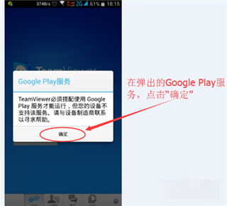 TeamViewer手机版怎么远程控制电脑