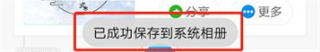 魔力相册的照片怎么才能保存到相册