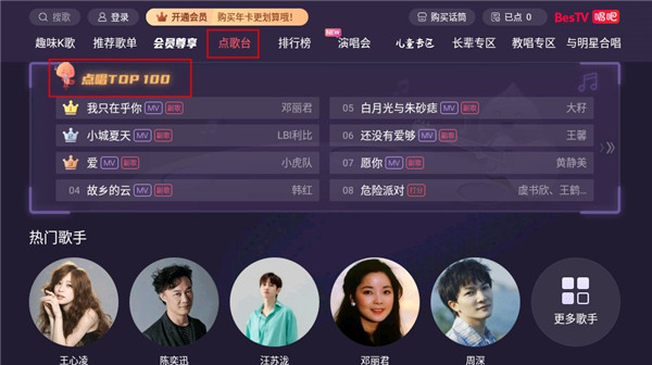 唱吧TV端「只唱副歌」怎么设置